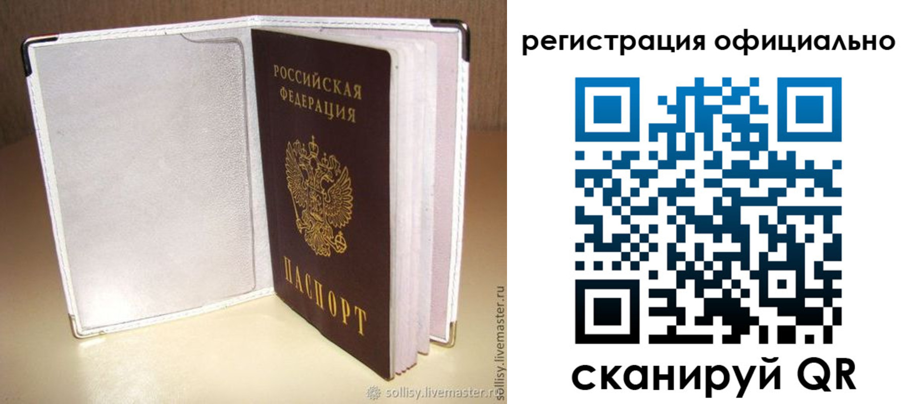 прописка штамп в Жуковке