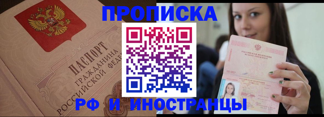 временная регистрация в квартире в Жуковке