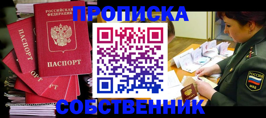 регистрация в Жуковке