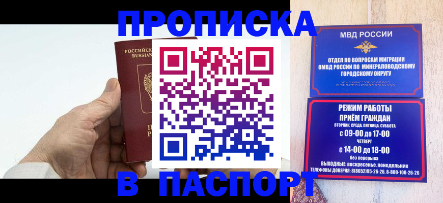 временная регистрация законно в Жуковке