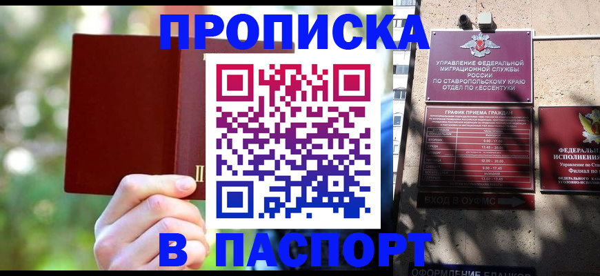 временная регистрация надежно в Жуковке