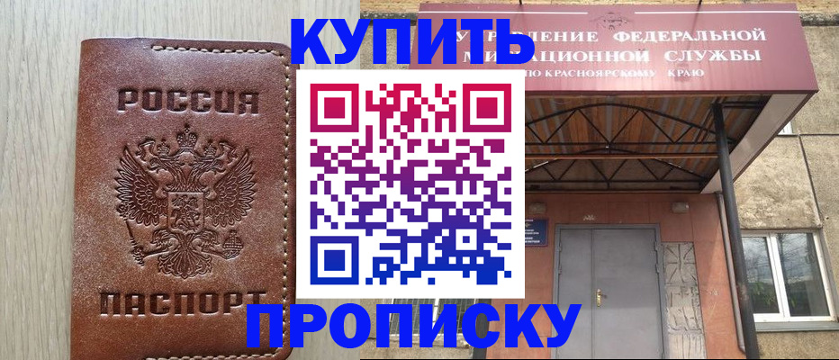 прописка регистрация в Жуковке
